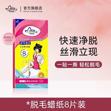 玛贝拉脱毛蜡纸学生腋下胡子腿毛蜜蜡贴男女不永久全身撕拉式正品
