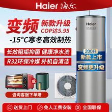海尔变频200升空气能热水器超一级能效节能省电家用新款R32冷媒