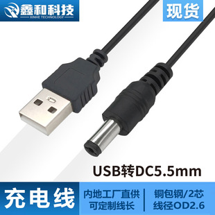 0.5米usb轉dc5.5電源線圓孔dc玩具台燈led燈帶充電線適配銅芯耐用