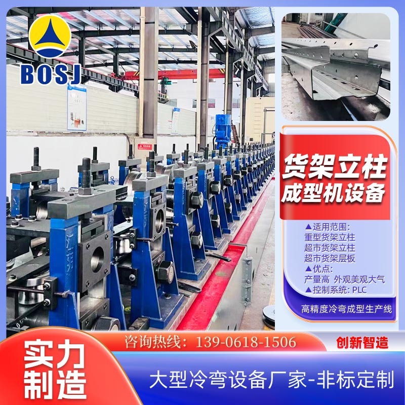 重型工业货架横梁成型机 冷轧镀锌带钢材质货架层板型材设备