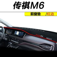 Подходит для 2024 моделей Chuanqi M6 светонепроницаемая прокладка GM6 специальная передная приборная панель солнцезащитная изоляция