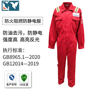 Flame retardant anti-static conjoined Oilfield Chemical ship outdoor bright reflective work labor protection body protective clothing