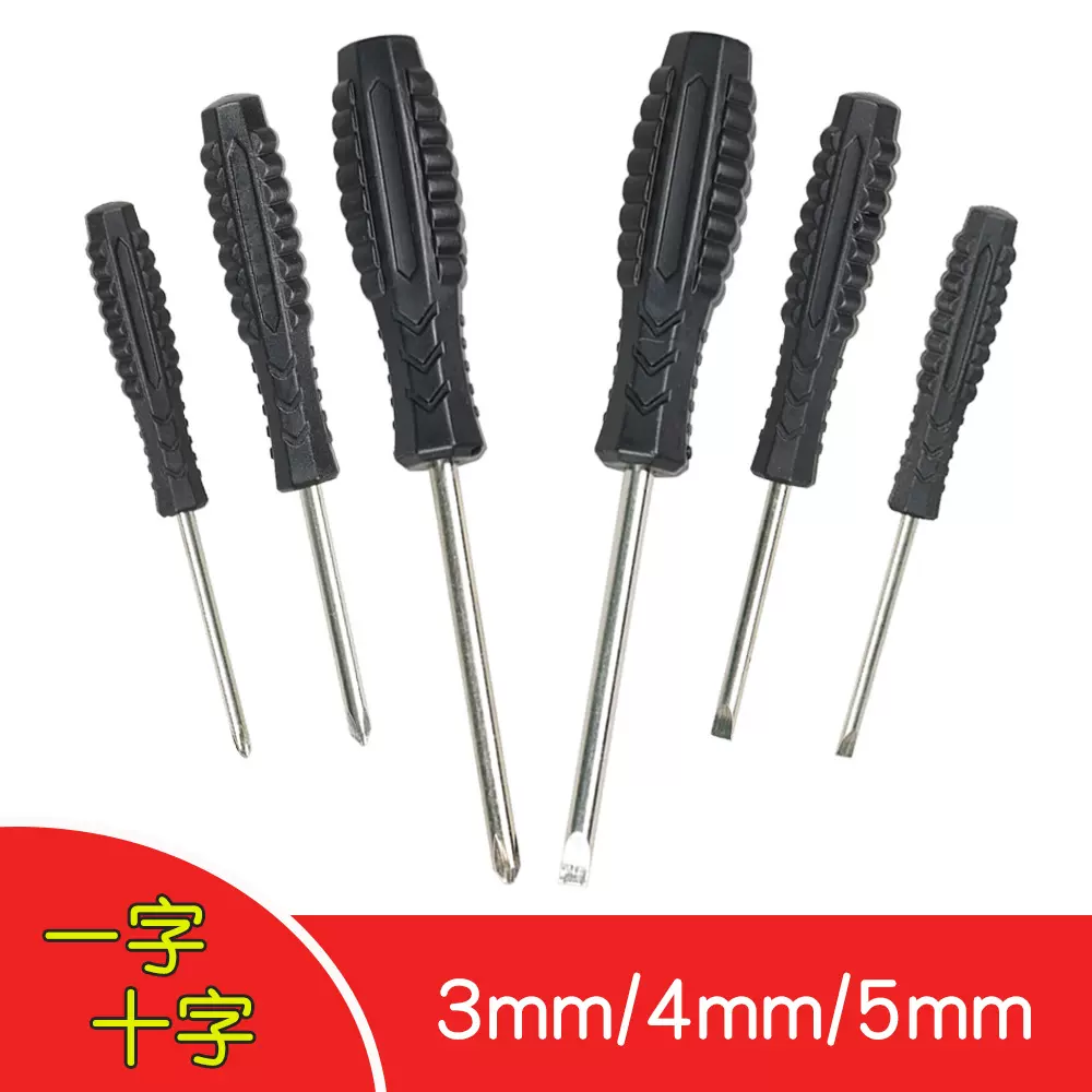 黑箭3mm/4mm/5mm一字十字螺丝刀 家电拆机维修工具起子