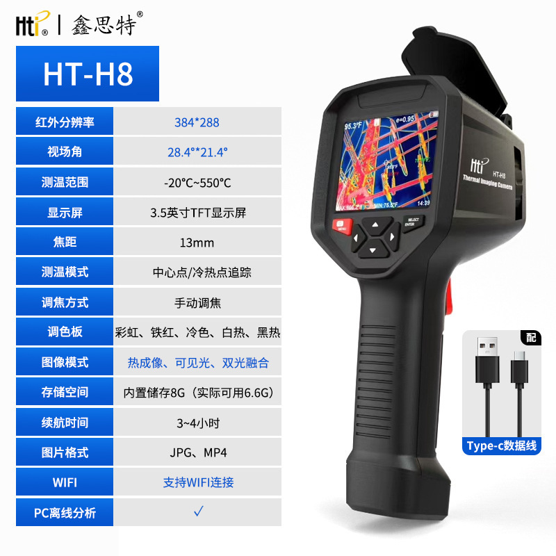 鑫思特红外热成像仪测温仪地暖电力热像仪HT-H8工业漏水检测HT-03|undefined