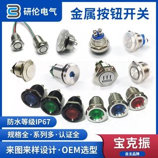 金属按钮开关 多规格金属按钮开关 电机电器按钮开关防水开关按钮