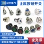 防水金属电器按钮开关