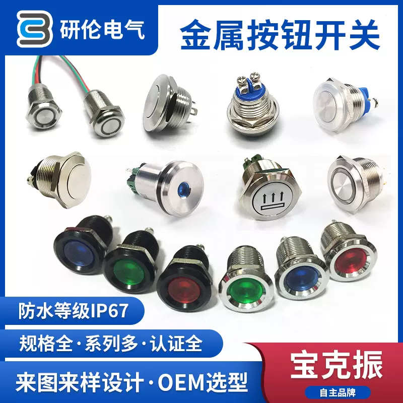 金属按钮开关 多规格金属按钮开关 电机电器按钮开关防水开关按钮