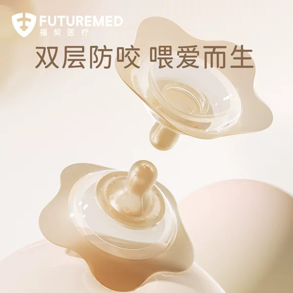Fuqi Milk Shield Feeding Nipple Double-layer Protective Cover Milk Shield Breast-feeding Pro-feeding Nursing Auxiliary Anti-bite Protection