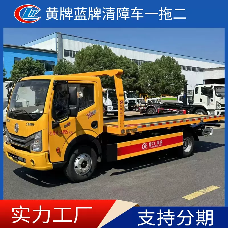 国六东风多利卡D6蓝牌重载清障车 一拖二道路救援车违章车辆拖车