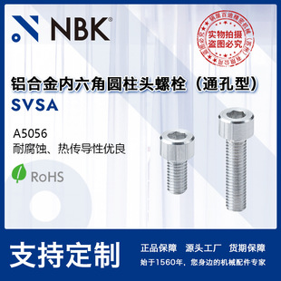 NBK SVSA ͨ�����X�Ͻ������ǈA���^�p����˨ �p���ݽz �S��ֱ��