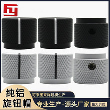 高档20*17MM网纹全铝实心旋钮 金属旋钮帽 功放仪器调节旋钮6.0孔