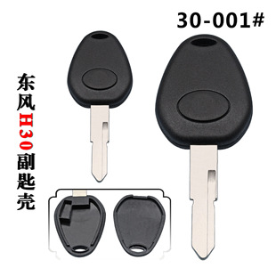 Suitable for Dongfeng Motor Deputy Key Dongfeng Fengshen S30 h30 Spare Key Replacement Chip Shell Embryo
