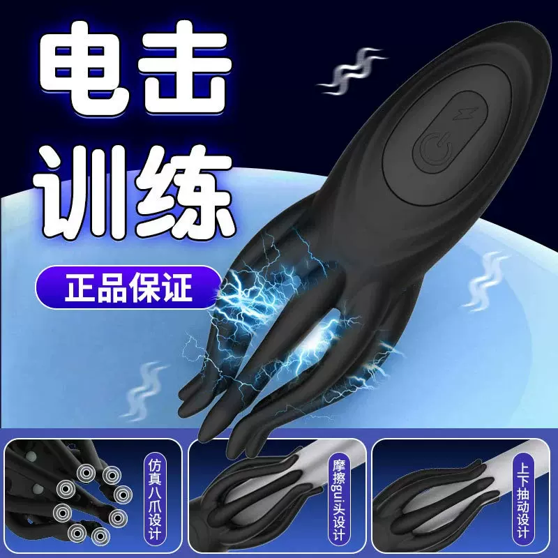 蒂色八爪鱼电动阴茎训练器男用震动自慰器飞机杯成人情趣性用品