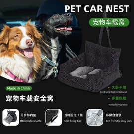 亚马逊四季通用宠物车载窝外出安全坐垫窝防赃车便携的家居两用窝