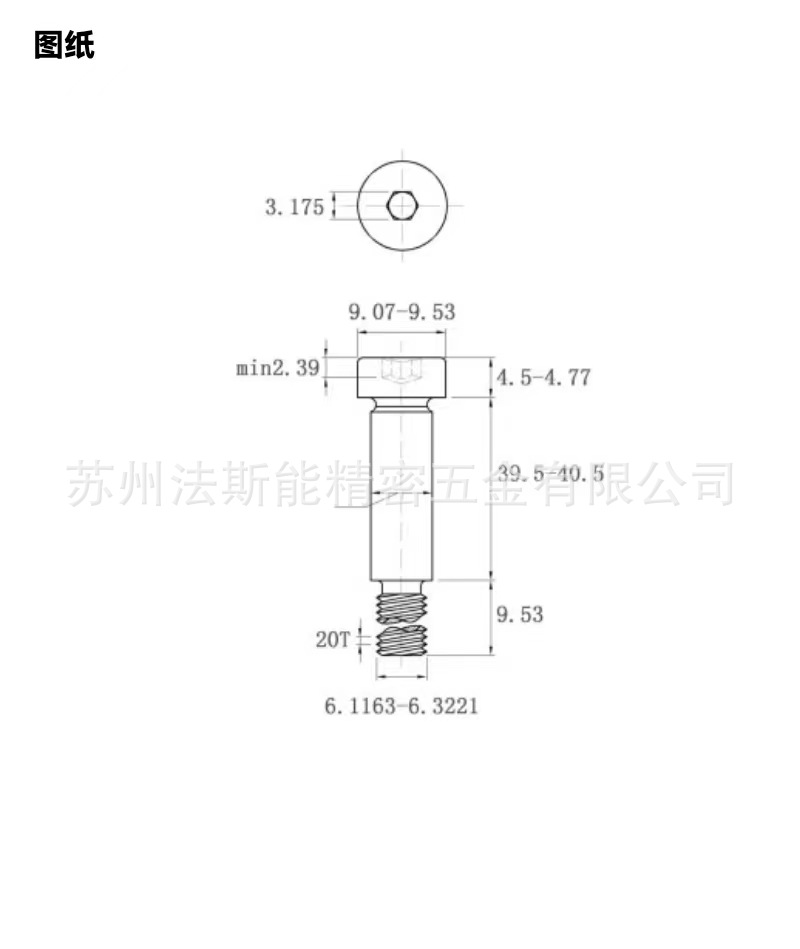 ANSI/ASME B18.3SH内六角圆柱头轴肩机螺钉，塞打螺丝