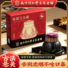 南京同仁堂暖敷艾灸罐 多功能随身灸明火艾灸罐艾草熏蒸仪批发