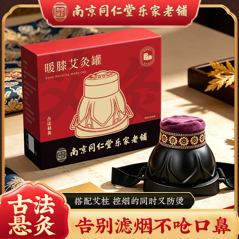 南京同仁堂暖敷艾灸罐 多功能随身灸明火艾灸罐艾草熏蒸仪批发