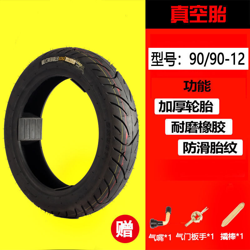 Dadaoshen 90/90-12 튜브리스 타이어(권장)