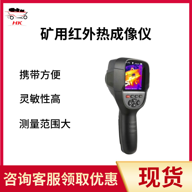 矿用热成像仪 矿用本安型红外热成像仪 YRH300矿用红外热成像仪