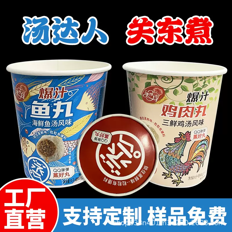汤达人同款加厚一次性粥汤桶烤梨纸杯商用纸碗盖圆形打包盒可微波