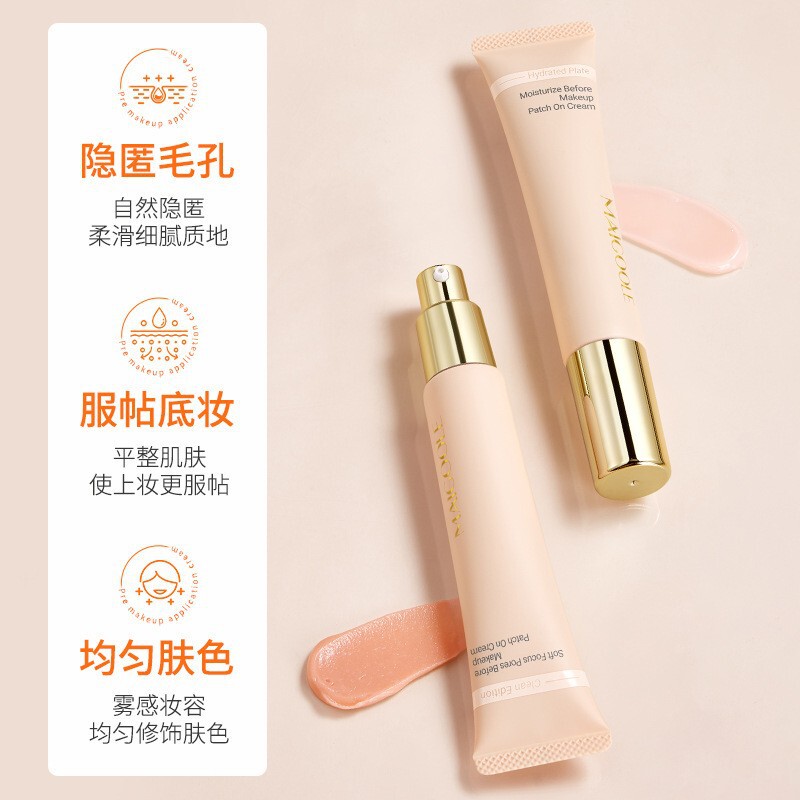 玫黛琳沁润修颜妆前贴贴霜轻薄服帖隐形毛孔持久不脱妆隔离妆前乳|undefined