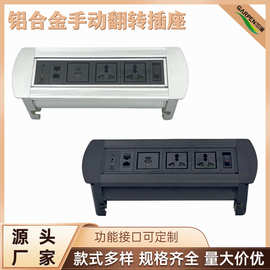 加逢 手动翻转插座线盒 铝合金办公家具五金配件充电A-C桌面插座