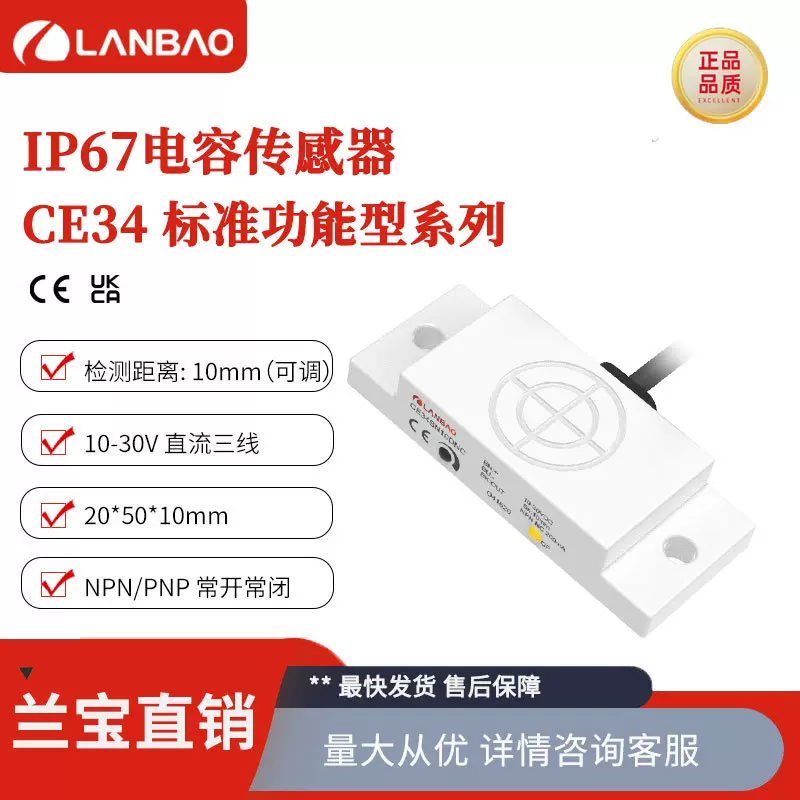 兰宝 接近开关CE34SN10DNO直流三线NPN常开10mm 方形电容传感器