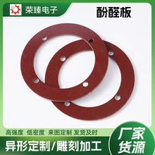 絕緣電木板隔熱耐高溫環氧板墊片酚醛樹脂切割木漿紙橘紅色墊圈