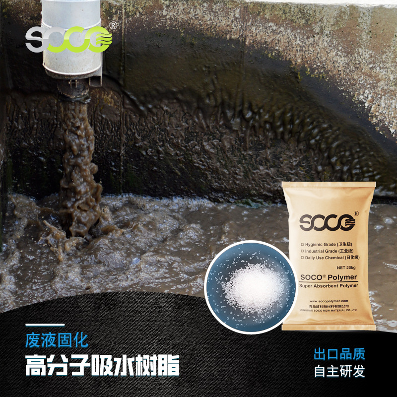 优质二等品高分子材料 工程废液固化高吸水性树脂 30目颗粒SAP