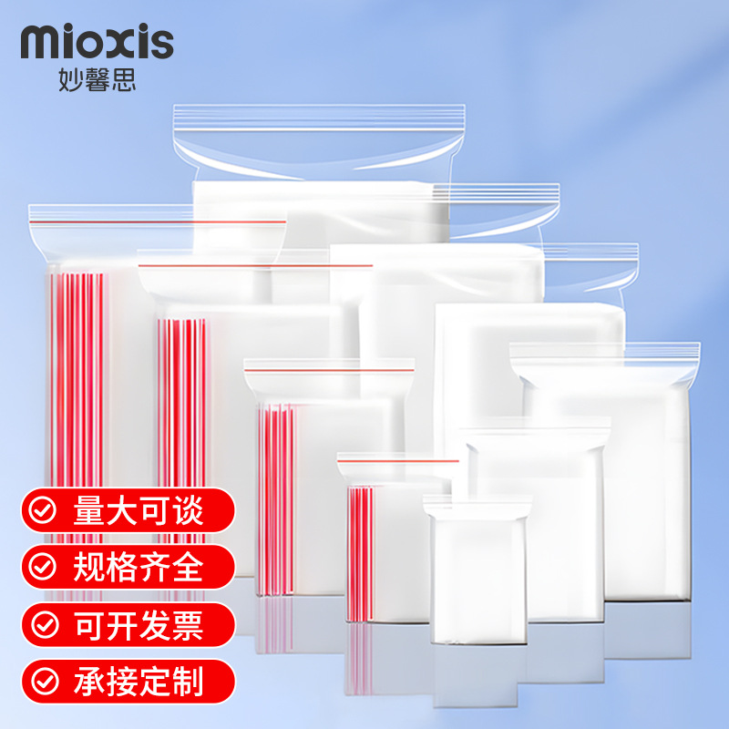 食品自封袋透明封口袋首饰样品防尘包装子密封袋pe加厚密实塑封袋