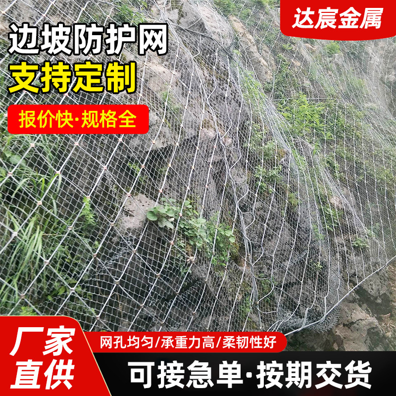 供应边坡防护网主动防护网被动网山体护坡网SNS钢丝绳绞索网防护
