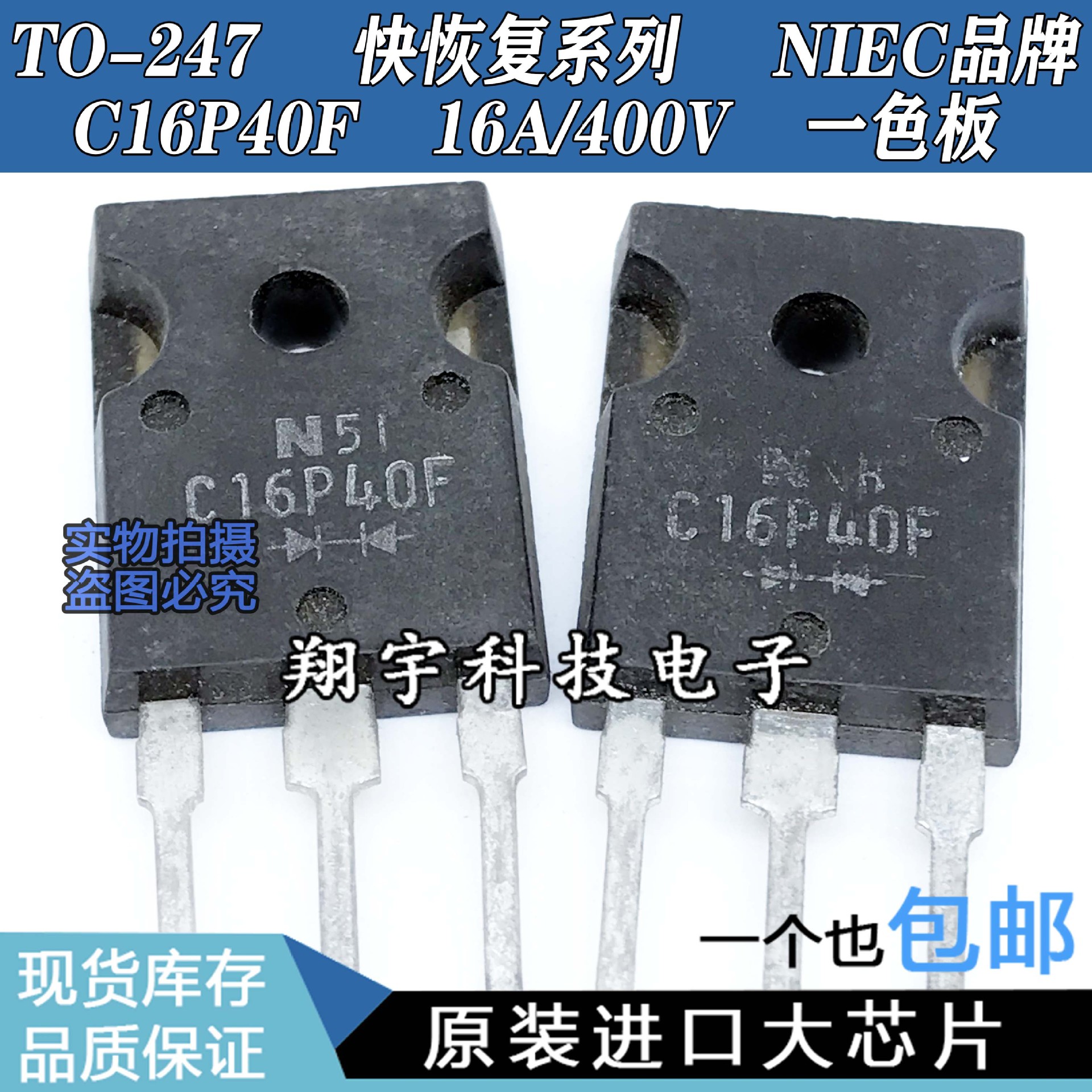 原装进口拆机 C16P40F 快恢复管 16A/400V 全参数测量好 包上机