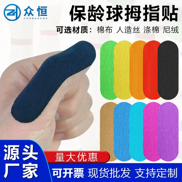 Cross-Border Hot-Selling Finger Protection Bowling Thumb Patch Fixed Support Anti-Friction Elastic Water Ripple Glue Thumb Bandage