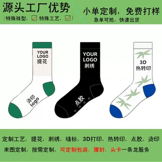 定制袜子刺绣提花男女休闲创意运动袜纯棉袜子LOGO图案小单定制袜