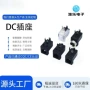 螺纹卧式全铜dc-005m插座