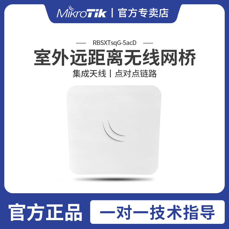 Mikrotik SXTsq 5 ac RBSXTsqG-5acD室外5G ac协议无线网桥点对点