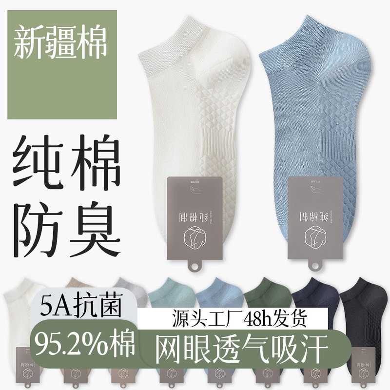 Socks Pure Cotton Men's Mesh Summer Thin Massage Bottom Deodorant Sweat-Absorbent Boat Socks Spring and Summer Cotton Casual Socks