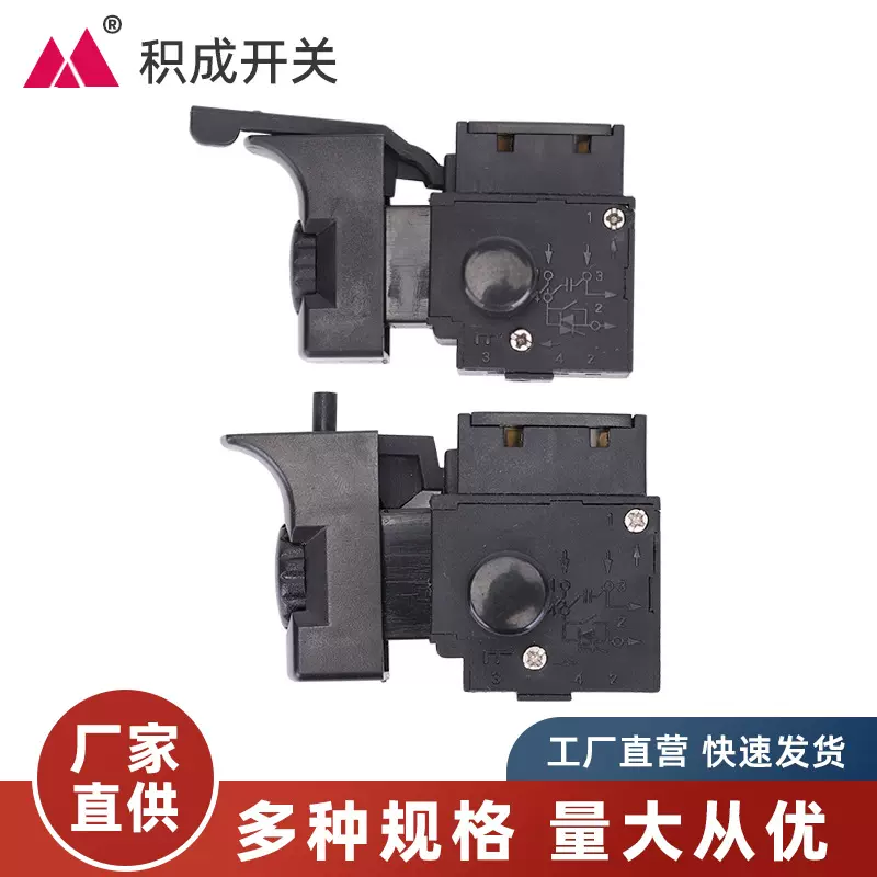 手电钻调速开关百得大功率13冲调速正反转开关电动手电钻配件批发
