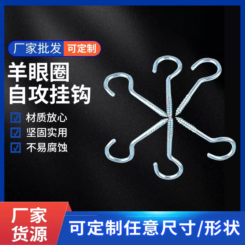 羊眼螺丝镀锌羊眼钩 问号钩螺丝钩 吊钩不锈钢灯钩帽子挂钩羊眼钉