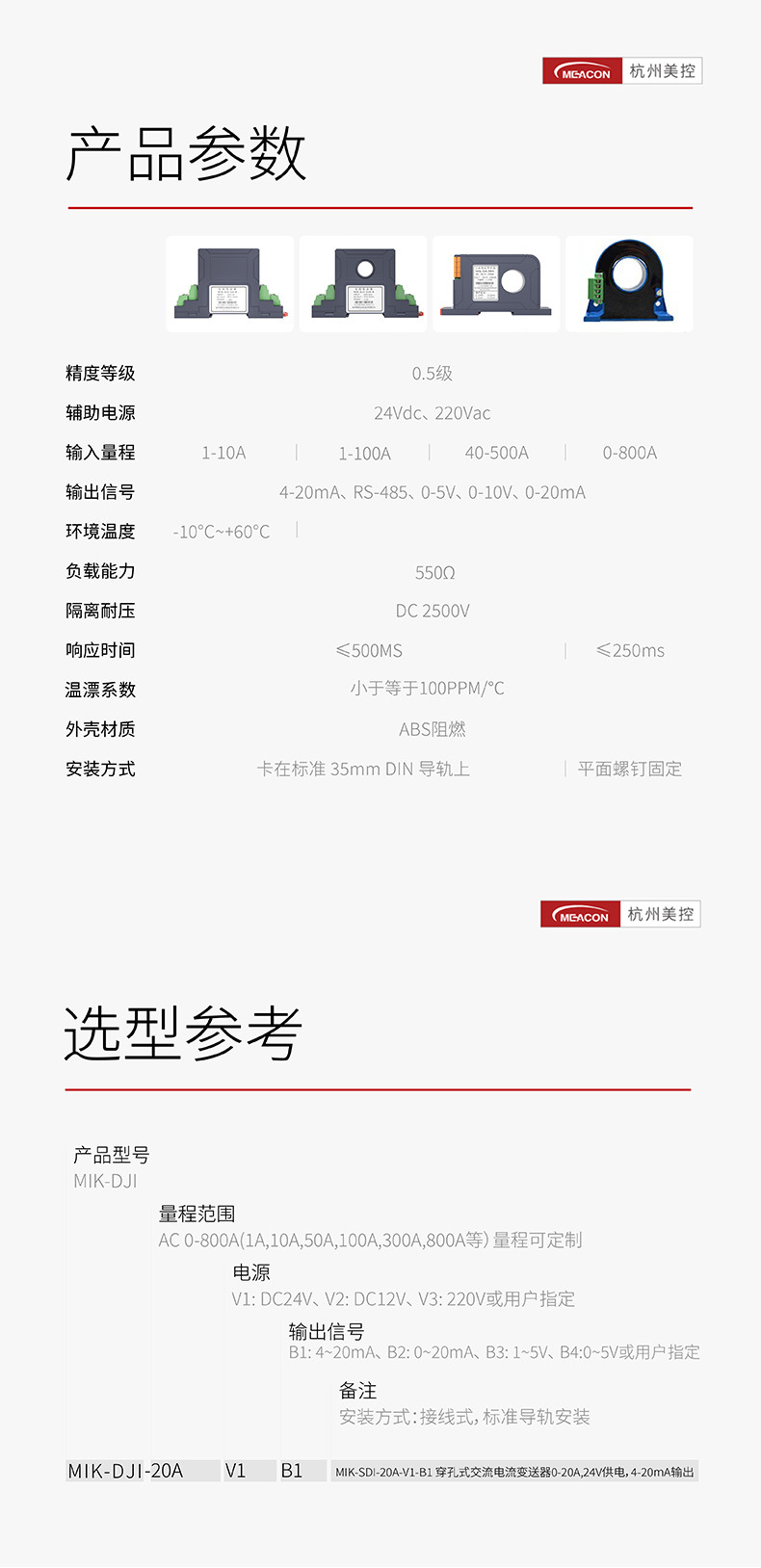 美控电流变送器详情2023.5_12