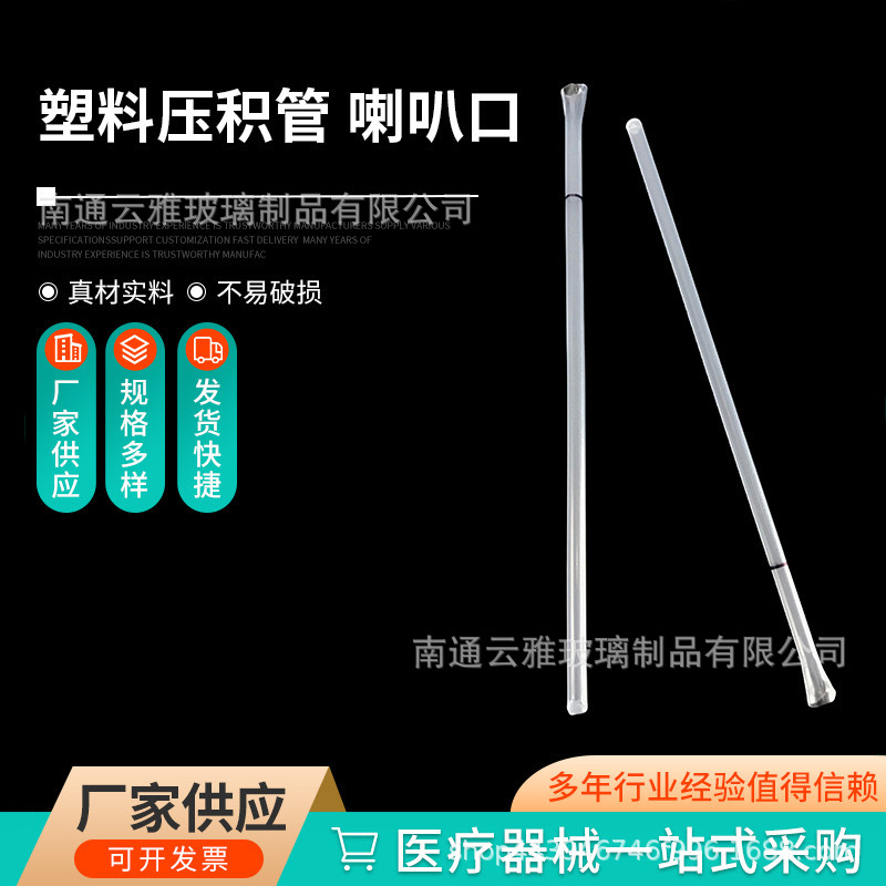 一次性塑料血沉管 喇叭口 一次性广口压积管 500支/包