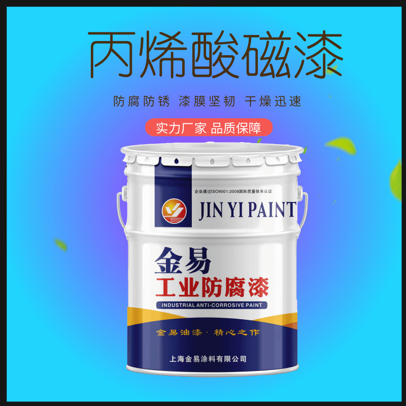 丙烯酸磁漆快干铁艺漆超耐候防锈油漆机械设备高光磁漆