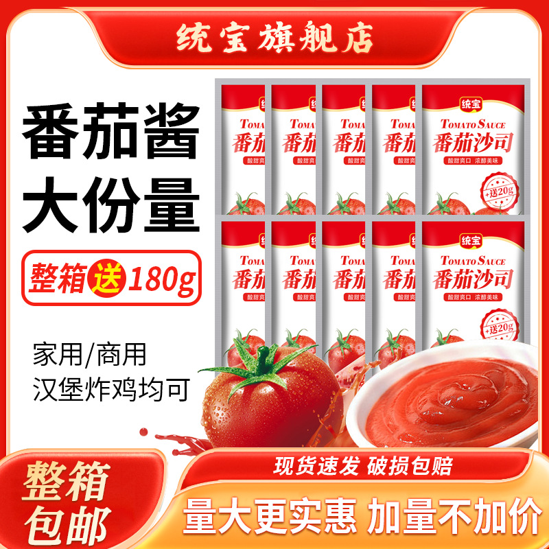 统宝番茄沙司番茄酱1020g薯条意面吐司面包披萨商用批发酱料酱香