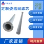烧结接口定制304滤筒