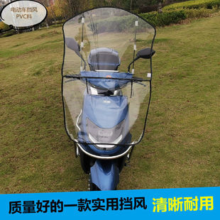 Electric Vehicle Windshield Women's Motorcycle Windproof Goggles Durable Front Transparent Board Windproof Pvc Plastic Glass Thickeneded