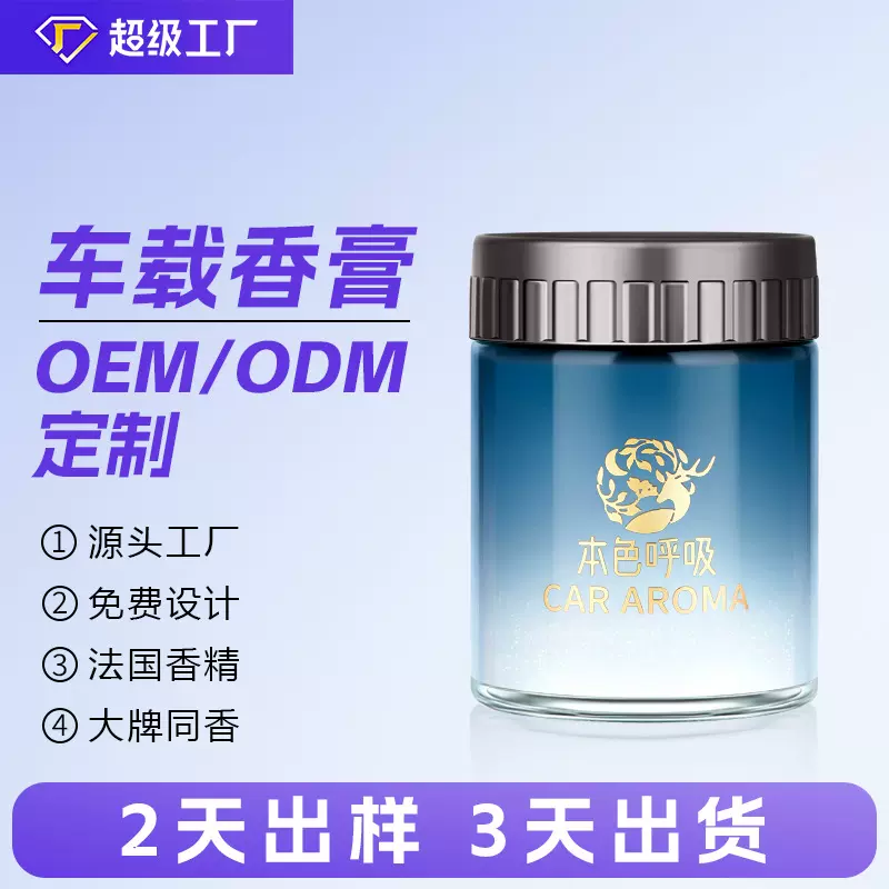 车载香薰香膏汽车香水星光车内固体香氛本色呼吸鹿头长效留香