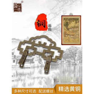 Chinese Antique Decorative Hooks, Picture Frames, Plaques, Copper Hooks, Ancient Painting Hooks, Picture Holders, Decorative Plaques, Photo Frames, Hardware Accessories
