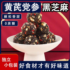 黄芪党参黑芝麻丸代发批发包邮 高钙休闲小零食营养休闲传统零食