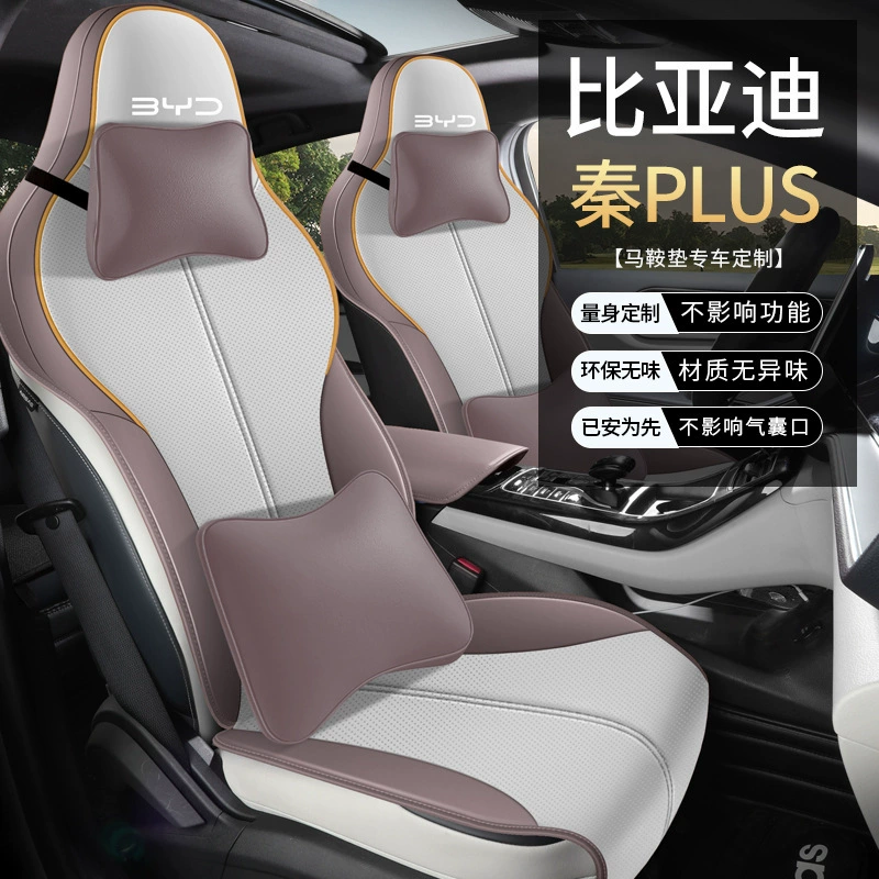 Qin plusev Специальный чехол сиденья Qin plusdmi Специальный подушка сиденья Four Seasons Кожаный седловидный подушка чехол сиденья