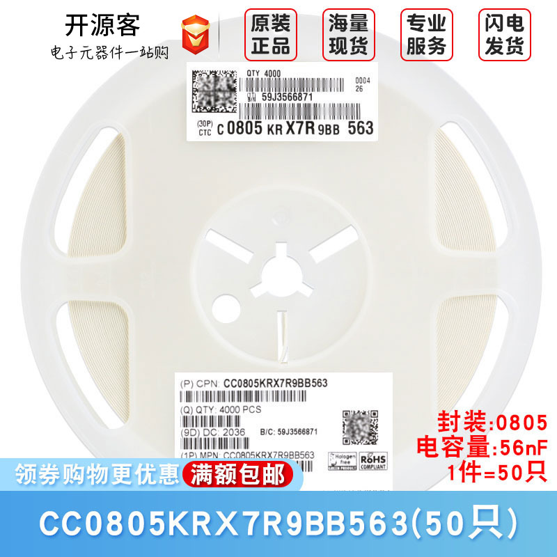0805贴片电容 56nF(563) ±10% 50V X7R CC0805KRX7R9BB563